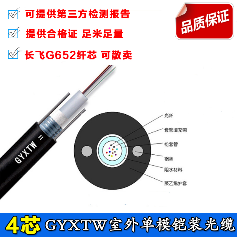 GYXTW center tube light armored 4-core optical cable 4-core single-mode optical fiber cable 4-core outdoor optical brazing cable