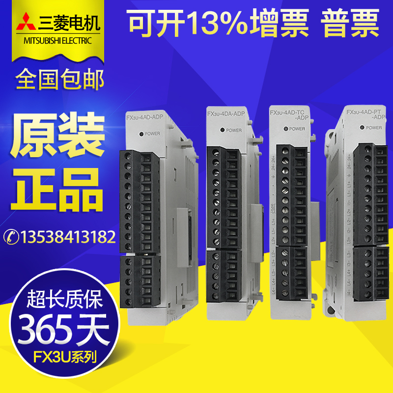 ＼新品／MITSUBISHI/三菱 FX3U-4AD-PT-ADP サーボモーター「６ヶ月保証付き」 FX3U-4AD-PT-ADP：三菱PT100型温度传感器用适配器FX3U-4AD-PT-ADP
