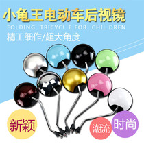 Electric motorcycle rearview mirror Small turtle Emma Yadi battery car mirror Universal power bicycle reversing mirror