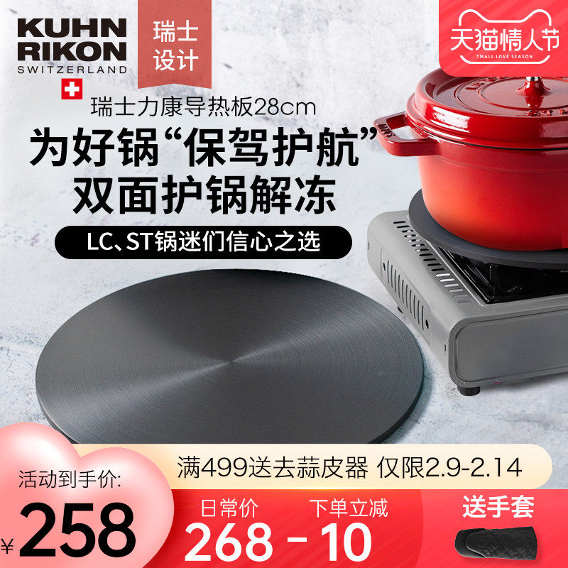 Swiss Likang kitchen gas stove heat conduction plate heat conduction plate thaw cast iron enamel pot bottom anti-black gas household
