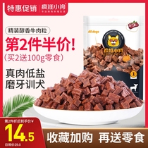 Crazy puppy beef grain pet teddy snack dog training reward bichon small dog universal cat molar stick