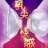 Sex massager nipple female supplies appliance artifact Breast stimulation licking and sucking nipples Adult toys clip chest sucking