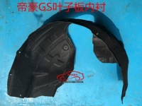 Подходит для Emgrand GS GS GL Leaf Board Leafing Linting Pront Wheel Plush Accessories
