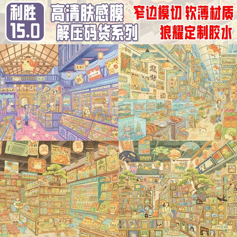 Lisheng 15.0 Size Scenery Stickers for Elegant Study Rooms, 3D Scene DIY Stress-Relief Handmade Sticker Toys