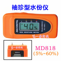 Shenzhen Xinbao high-precision wood paper moisture meter MD818 moisture meter wood moisture content moisture tester