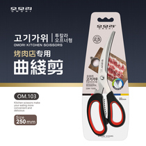 OMORI Korean barbecue scissors special scissors sharp durable household barbecue scissors