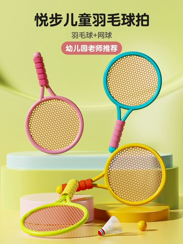 Детская ракетка для бадминтона, интерактивный комплект для школьников, игрушка для детского сада, для детей и родителей, 3-12 лет