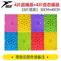 [8 кусочков смешанных] 4 Ультра -Пайнфальные+4 изменяющихся чипа боли (укажите цвет, обратите внимание)