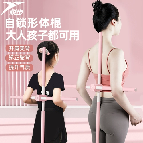 Палка для тела для йоги, корректор осанки, детское оборудование для тренировок, красивая спина