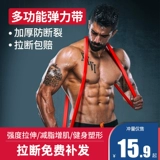 Эластичная полоса фитнеса мужской полоса сопротивления силовой тренировки эластичная веревка грудной мышечной натяжной натяжной натяжной