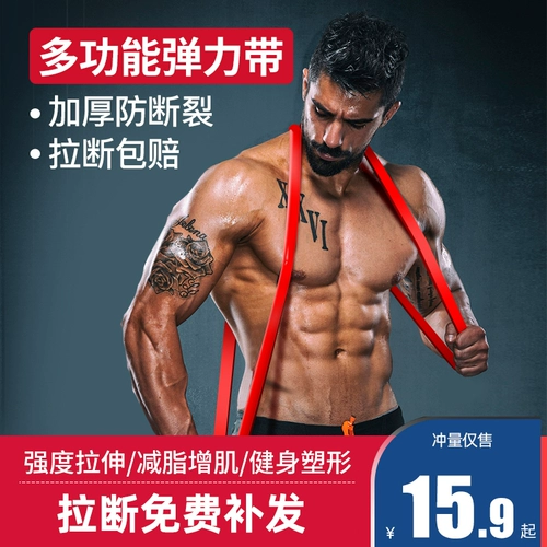 Эластичная полоса фитнеса мужской полоса сопротивления силовой тренировки эластичная веревка грудной мышечной натяжной натяжной натяжной