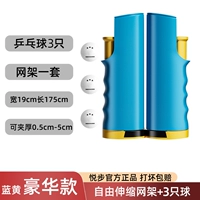 Обновление синей и желтой сетевой полки [Отправить три настольного тенниса]