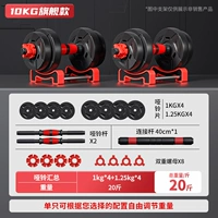 Новый патент [10 кг пара 5 кг*2] гантель/штанга