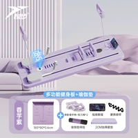 [Флагманский комбинированный гибискусный фиолетовый] Многофункциональная фитнес-доска+Профессиональная анти скользкая подушка йоги представлена ​​на коленных прокладках (случайный цвет)