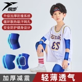 Детские наколенники, налокотники, напульсники, баскетбольный футбольный комплект, летнее тонкое профессиональное защитное снаряжение для мальчиков, защита при падении