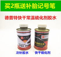 Depute room temperature vulcanizing agent quick-drying glue vacuum inner tube outer tire cold glue Depte tire glue