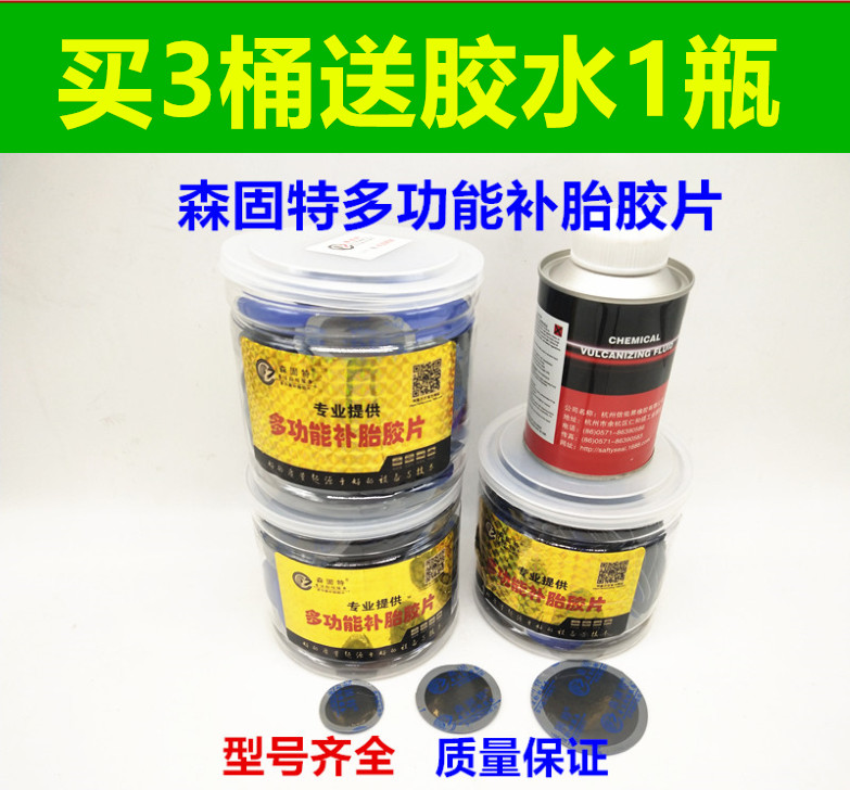 Sengut multi-function tire repair negatives Large and small car tire vacuum tire inner tube cold repair glue negatives