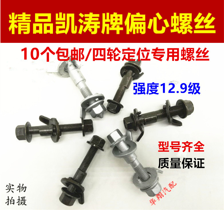 Car eccentric screw bolts 12MM four-wheel positioning accessories Outer dip angle adjustment screws 12 9 level