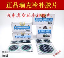 Rick Tire Tire Film Glue Stick Easy Tire Car Vacuum Tire Cold Glue Film