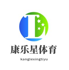 康乐星体育的LOGO
