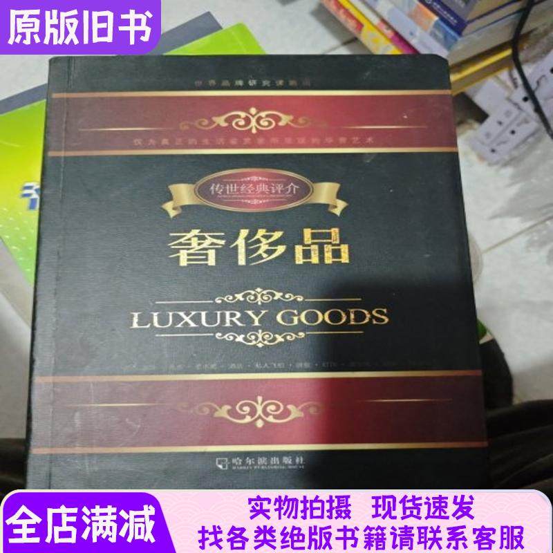Luxury Goods