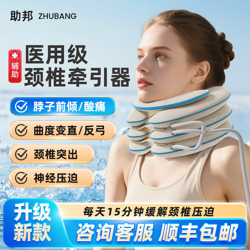 医疗级颈椎牵引器家用充气式颈托 治疗颈椎病护颈 成人青少年通用仿生牵引设计