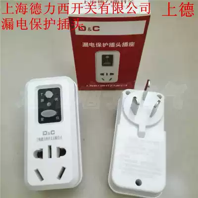 Shanghai Delixi switch 10A 16A air conditioning water heater leakage protection plug socket leakage protector