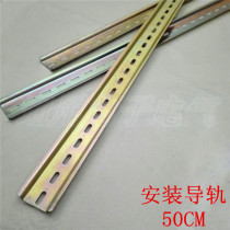 Rail iron bar C45 mounting frame iron bar DZ47 breaker behind fixed iron bar 50CM iron bar