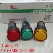 Shanghai Miner AD16 AD62-22DS LED power indicator light yellow green red aperture 22mm