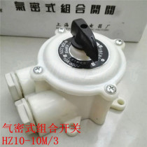 Airtight combined switch HZ10-10M 3 transfer switch 10A 220V 380V watertight waterproof