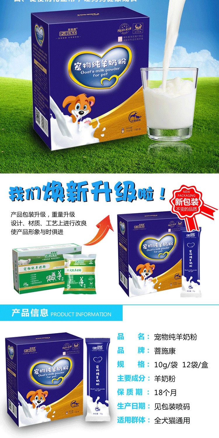 Pu Shikang pet dê sữa bột mèo chó Teddy hơn Xiong Bomei bổ sung dinh dưỡng để thúc đẩy sự phát triển để ngăn ngừa tiêu chảy - Cat / Dog Health bổ sung sữa dành cho chó con
