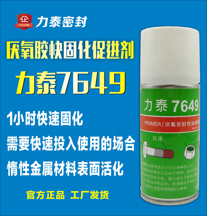 Litai 7649 Catalyst Promoter Anorexic Gum Activator 1 min Fast preliminary solid 60 min full fixation