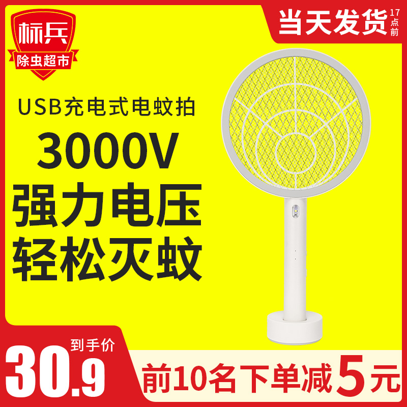 Usb Charging LED lamp to extinguish mosquito fly pattern household powerful versatile