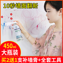 Wall self-painting Household latex paint Wall repair artifact Wall repair paste Repair paste white wall paint spray renovation