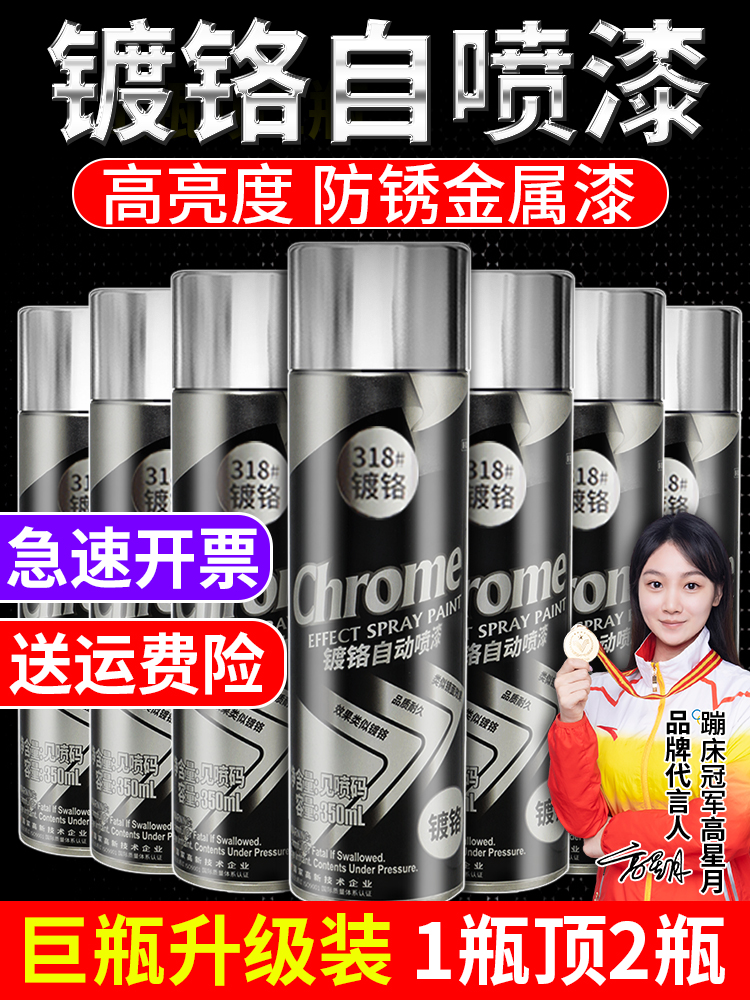 <!--镀铬自动手摇自喷漆不锈钢镀络镀锌电镀银粉银色油漆罐金属防锈漆-->