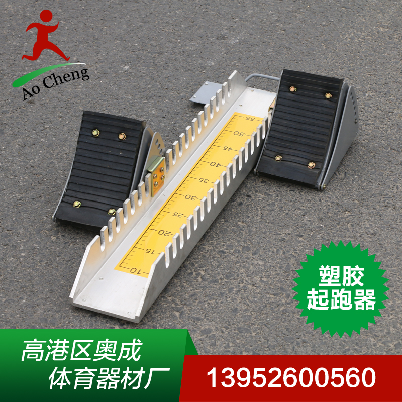 Aluminum alloy Starting Machine Plastic Runway Starting up Special starting and running machine for track and field race