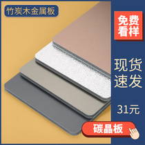 Carbon crystal panel wainscot integrated wall panel seamless TV background wall interior decoration slate wood veneer bamboo carbon fiber