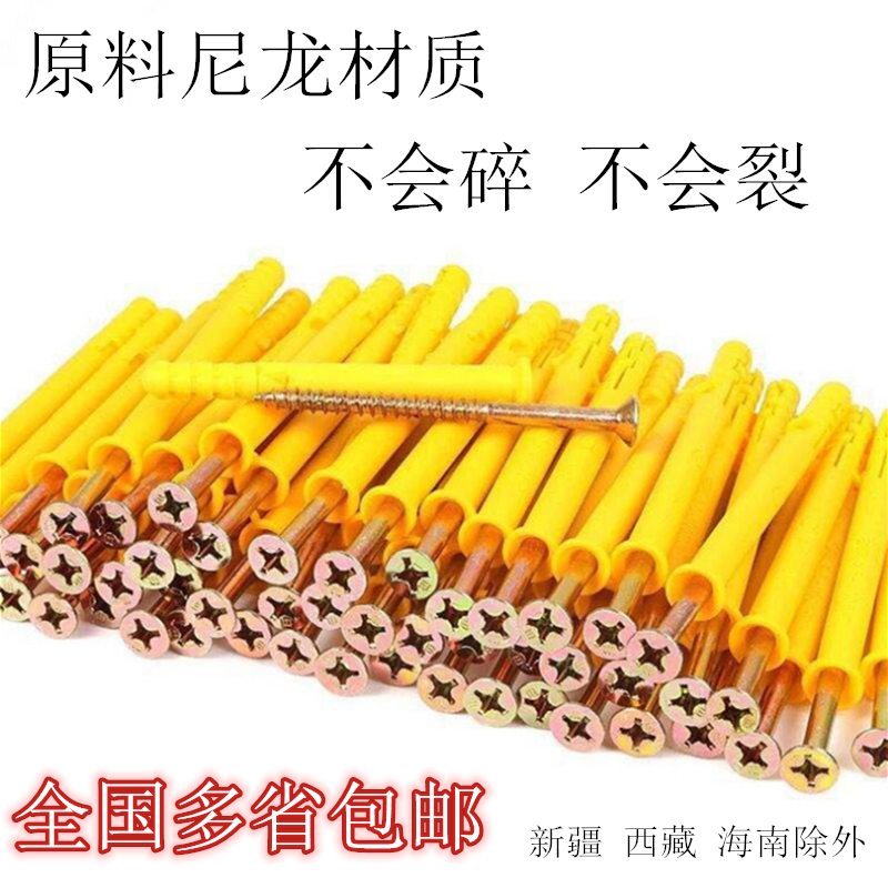 High quality nylon expansion screw extension small yellow fish plastic expansion plug insulation nail Peng expansion tube M6M8M10*60 550