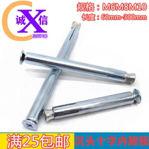 In-head cross internal expansion screw ultra-long lengthened sunken head expanded doors and windows with inner expansion silk 6mm8mm10mm