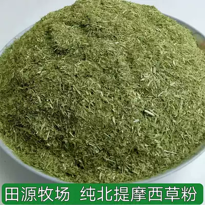 Timothy grass powder rabbit grain grass cake making raw material 500g tortoise chicken duck goose Dutch pig feed pastoral pasture