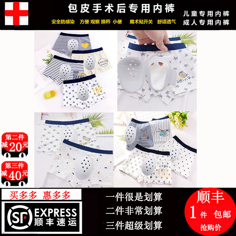 Cisfeng Child Cutting Circumcision Postoperative Underwear Pure Cotton Breathable Special Underwear Circumcised After Surgery Bed Bag