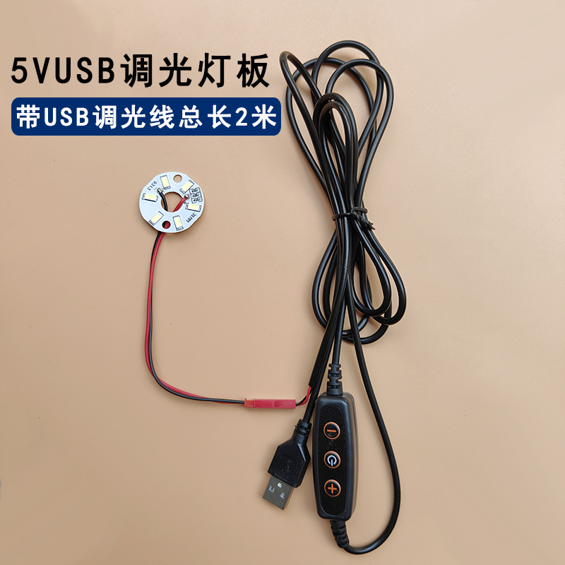 5Vusb Dimmable Light Board Led Chip Light Source Handmade DIY Model Power Bank Night Light Table Lamp Light Panel Light Beads
