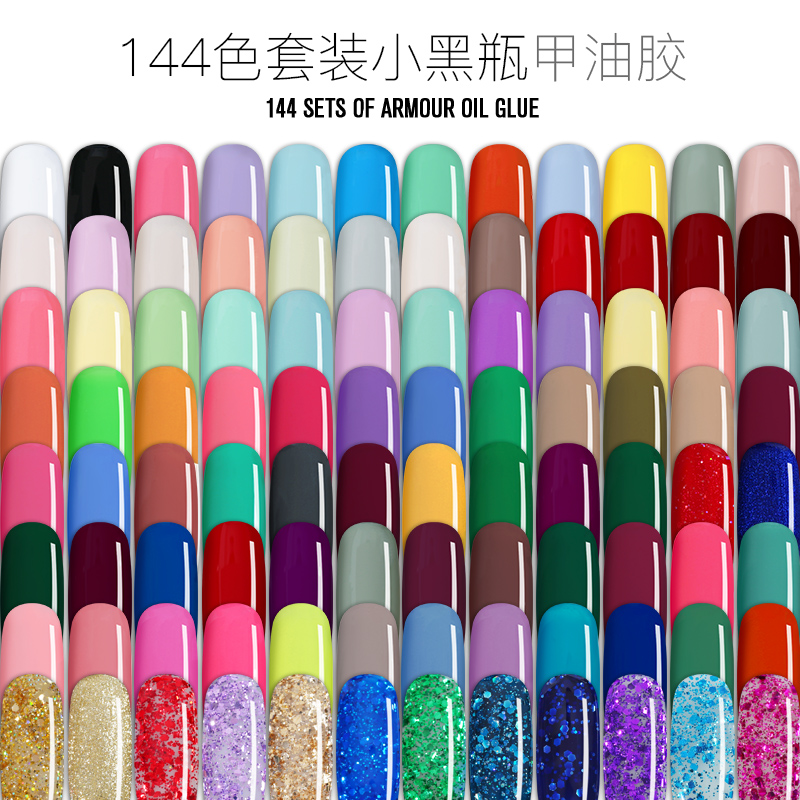 经典小黑瓶7.3ml指甲油胶套装 批发美甲店专用 全套144色可卸持久
