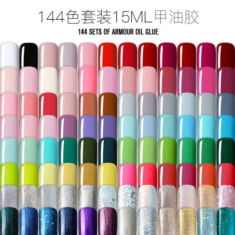 薇林生物纳米15ml指甲油胶套装批发美甲店专用全套144色可卸持久