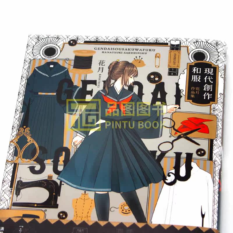 新為圖書 預售現代創作和服花月作品集現代創作和服將和服改造成現代風格劃時代創意時尚插畫全100件現代和服收 露天拍賣