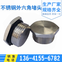 Stainless steel solid choke plug 304 Outer hexagonal stuffy cover M-G-PG-NPT external thread sealing anti-explosion stopper head