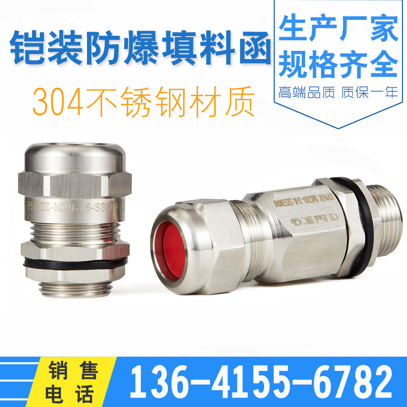 Stainless steel sheathed granhead double sealing cable seal waterproof joint metal 304 sheathed explosion proof filler letter