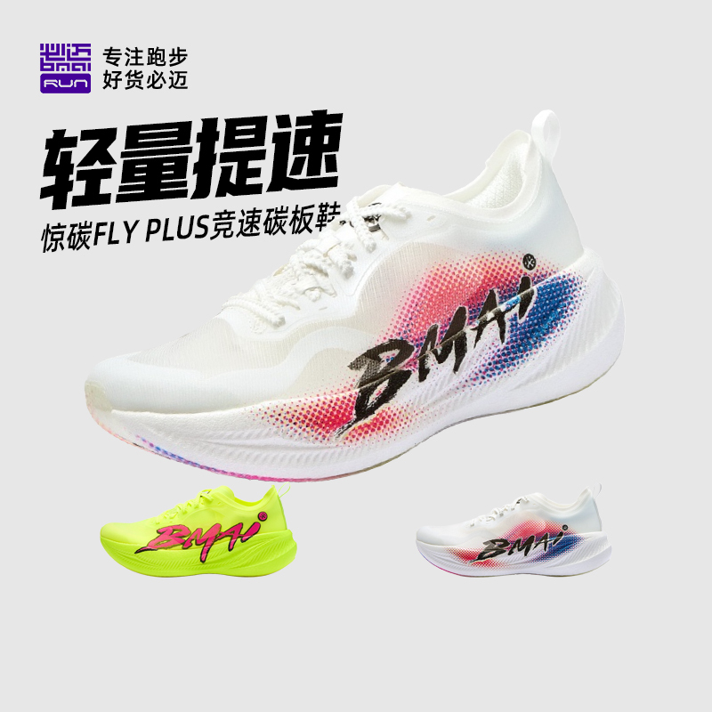 Bimax Carbon Fly Fire Wheel Marathon Racing Carbon Plate Running Shoes Ultra-Light Plus Men's and Women's Training Running Shoes Bimax Carbon Fly Fire Wheel Marathon Racing Carbon Plate Running Shoes Ultra-Light Plus Men's and Women's Training Running Shoes