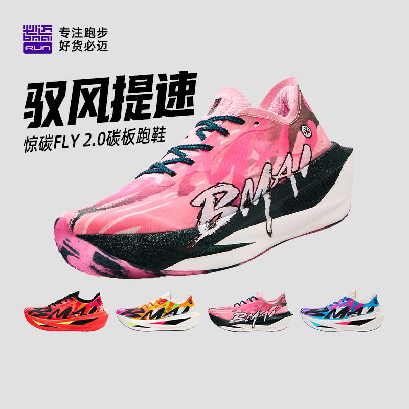 Bimax Carbon Fly2.0 Marathon Racing Carbon Plate Running Shoes Ultra-Light Plus Men's and Women's Training Racing Running Shoes