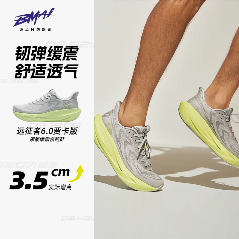 Bimax Official Expedition 6.0 Jacquard Breathable Jogging Shoes Shock-Absorbing Unisex Wide Fit Wear-Resistant Heavy-Duty Running Shoes Bimax Official Expedition 6.0 Jacquard Breathable Jogging Shoes Shock-Absorbing Unisex Wide Fit Wear-Resistant Heavy-Duty Running Shoes